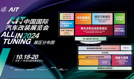 Next Stop: Dongguan! The 10th AIT Modification Expo to be Held in October 2024