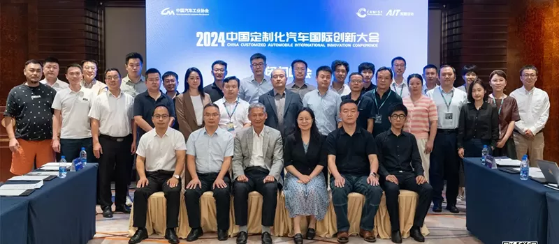 New Ecosystem, New Future! The 2024 China Customized Automotive International Innovation Conference Grandly Opens