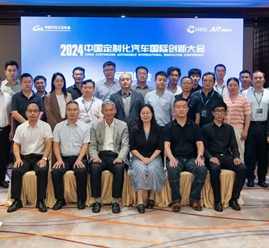 New Ecosystem, New Future! The 2024 China Customized Automotive International Innovation Conference Grandly Opens