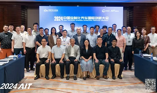 New Ecosystem, New Future! The 2024 China Customized Automotive International Innovation Conference Grandly Opens