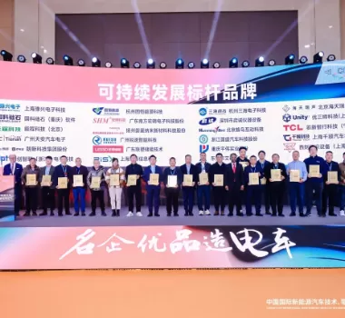 China International New Energy Vehicle Supply Chain Industry Top Ten Awards